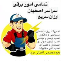 برقکار / برق کار / ساختمان / صنعتی
