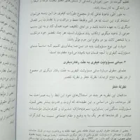 کتاب حقوق جزای عمومی ۲|کتاب و مجله آموزشی|شاهینشهر, عطار|دیوار