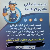 تعمیر انواع لوازم خانگی در قوچان و روستاهای اطراف