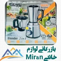 حراج مخلوط کن 2 کاره دی اس پی
