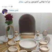 هفت سین ۱۲ تکه