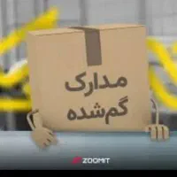 گمشده