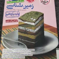 کتاب تست زمین شناسی یازدهم