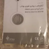 آبگرمکن بوتان مدل B3215 درحدنو|آبگرمکن، پکیج، شوفاژ|اهواز, سلطانمنش|دیوار
