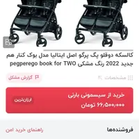 کالسکه دوقلو پگ پرگو رنگ مشکی|کالسکه و لوازم جانبی|تهران, شهرک مسلمین|دیوار
