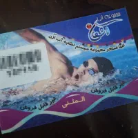 کارت استخر اشکان