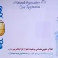 کارت ملی و کارت بانکی