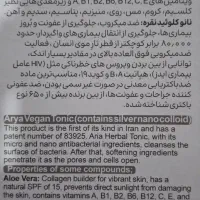 تونیک نانو وگان ( کلوئید نقره )|آرایشی، بهداشتی، درمانی|کوهدشت, |دیوار