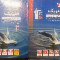 فیزیک جامع خیلی سبز،قلمچی|کتاب و مجله آموزشی|تهران, گلچین|دیوار