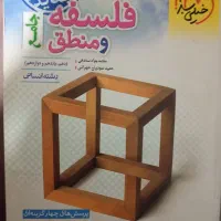 کتابنامه فلسفه و منطق جامع
