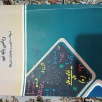 کتاب نمونه سوالات ریاضی پایه نهم