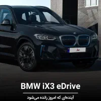 BMW IX3|خودرو سواری و وانت|تهران, اختیاریه|دیوار