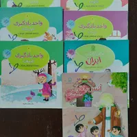 کتاب پیش دبستان|کتاب و مجله آموزشی|رشت, فلسطین|دیوار