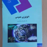 کتاب دانشگاهی پیام نور