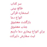 کتاب دعا و انواع دعا به صورت حضوری و غیر حضوری|کتاب و مجله مذهبی|سیرجان, |دیوار