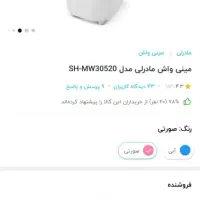 لباسشویی و خشک کن کودک نونو پلم|ماشین لباسشویی و خشک‌کن لباس|شیراز, ریاستی|دیوار