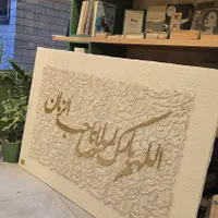 تابلو کالیگرافی برجسته(نقاشی خط)|تابلو، نقاشی، عکس|قم, بنیاد|دیوار