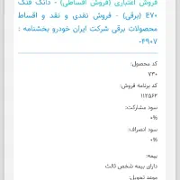 حواله ایران خودرو