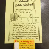 خدمات اصفهان تعمیر|خدمات پیشه و مهارت|اصفهان, لاله|دیوار