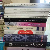 سری کتاب های دانشگاهی رشته عمران و روانشناسی|کتاب و مجله آموزشی|تهران, گیشا|دیوار