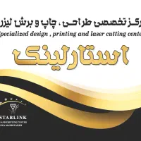 مرکز طراحی ، چاپ و برش لیزری