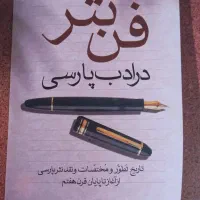 تاریخ بیهقی کلیله ودمنه مرزبان نامه دیوان وحشی با|کتاب و مجله ادبی|بم, |دیوار