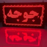 تابلو ال ای دی روان