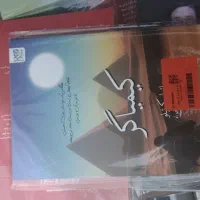 کتاب کیمیاگر نو آکبند نشر آذرگون