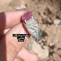 یاقوت برمه سرخ|جواهرات|کرج, اصفهانی‌ها|دیوار