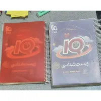 کتاب زیست iQ جامع