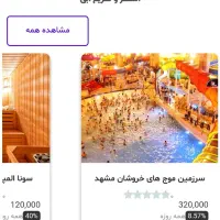 بلیط موج های خروشان مشهد