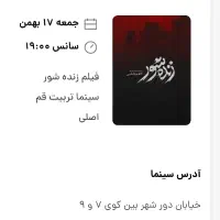 جشنواره فجر. فیلم زنده شور