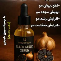 سرم سیرسیاه لاکچری کوین