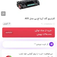کارتریج hp 05A|پرینتر، اسکنر، کپی، فکس|فردیس, فردیس|دیوار