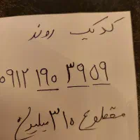 سیم‌کارت رند ۰۹۱۲ بدون زنگ خور معاوضه با خودرو|سیم‌کارت|تهران, تهرانپارس غربی|دیوار