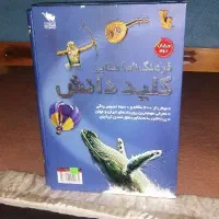 کتاب کلید دانش
