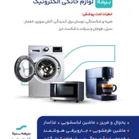 بیمه سینا کد ۲۹۰۳|خدمات مالی، حسابداری، بیمه|تاکستان, |دیوار