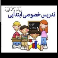 تدریس خصوصی