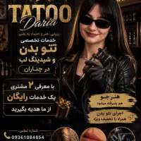 تتو بدن و شیدینگ لب چناران