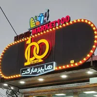 تابلوسازی تابلو سازی تابلوساز تابلو ساز|خدمات پیشه و مهارت|شیراز, تندگویان|دیوار