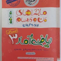 کتاب‌‌‌ تست کنکور و امتحان نهایی انسانی|کتاب و مجله آموزشی|بندر انزلی, معلم|دیوار