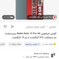 not 13 pro در حد نو