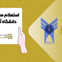 ثبت و صدور مدارک تحصیلی