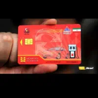 کارت سوخت گم کردم