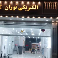 الکتریکی نوران استخدام می کند.