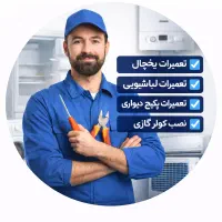 پکیج و لباسشویی و یخچال و کولر