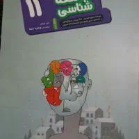 جامعه شناسی یازدهم
