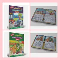 کتاب رنگ آمیزی کودکانه هوش و خلاقیت پویان|کتاب و مجله آموزشی|قم, شهید رجایی|دیوار