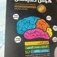 هوش کمپلکس هشتم و نهم