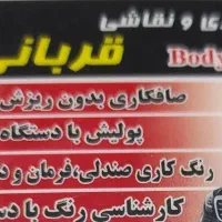 کارگر صافکار ونقاش